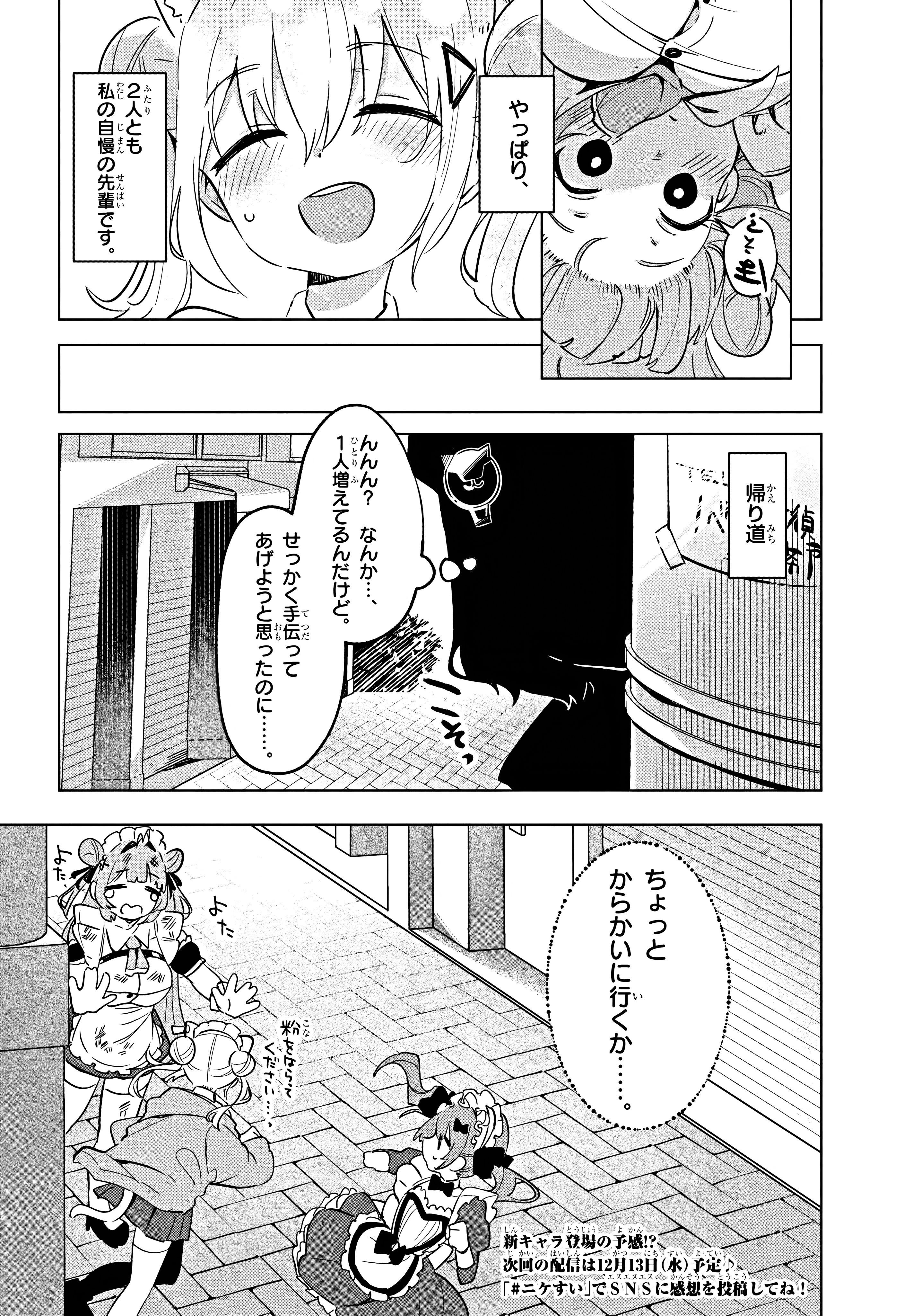 Shouri no Megami: Nikke – Sweet Encounter - Chapter 2 - Page 19